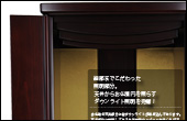 唐木モダン床置き仏壇 ランキング1位【邂逅 紫檀】詳細