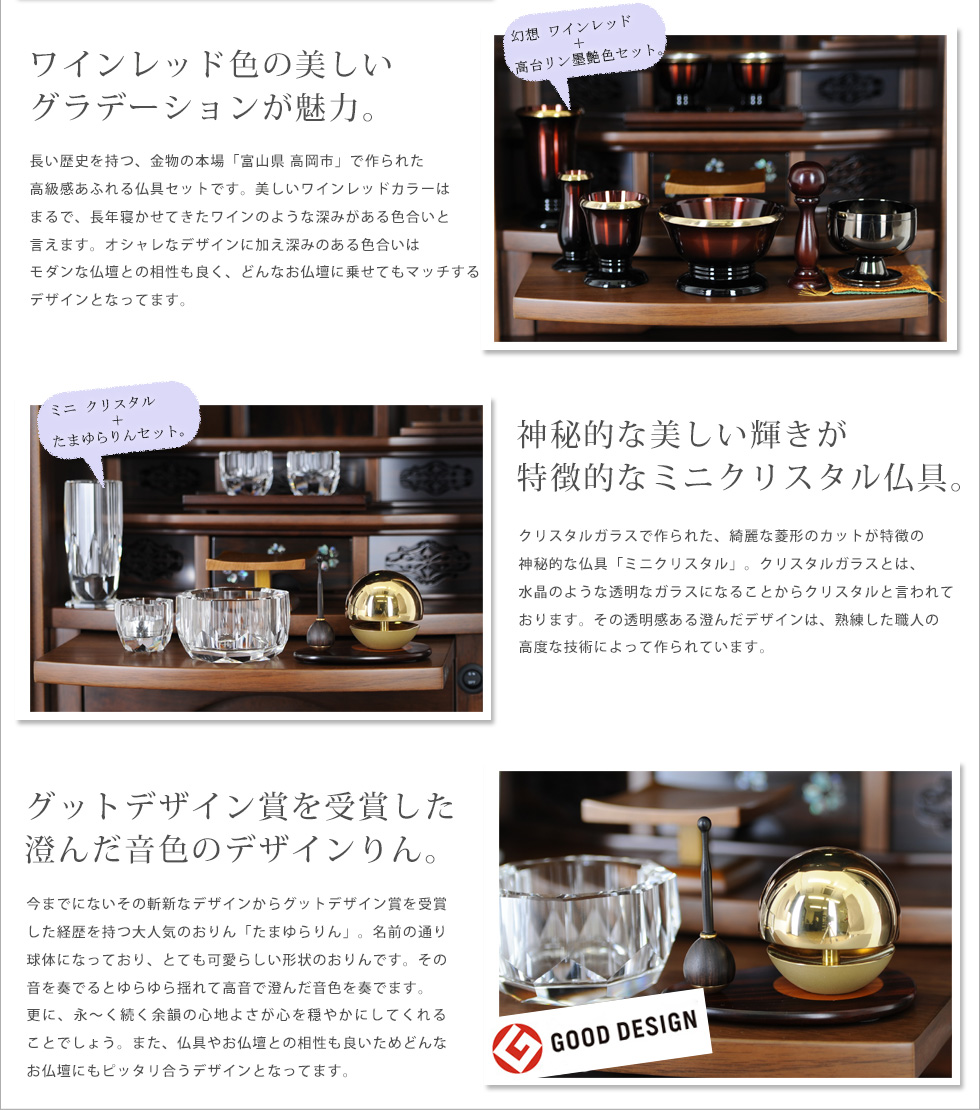 モダンミニ仏壇 セレーネのオススメポイント
