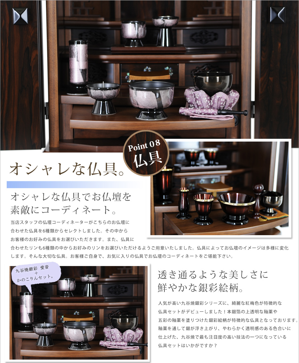 モダンミニ仏壇 セレーネのオススメポイント