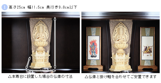 モダンミニ仏壇 ビオラ ダーク色の仏像設置場所