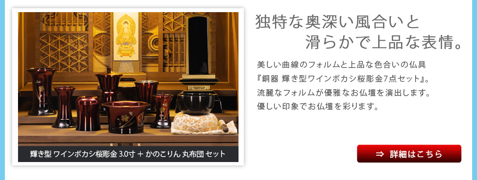 銅器 輝き型 ワインボカシ 桜彫金7点セット