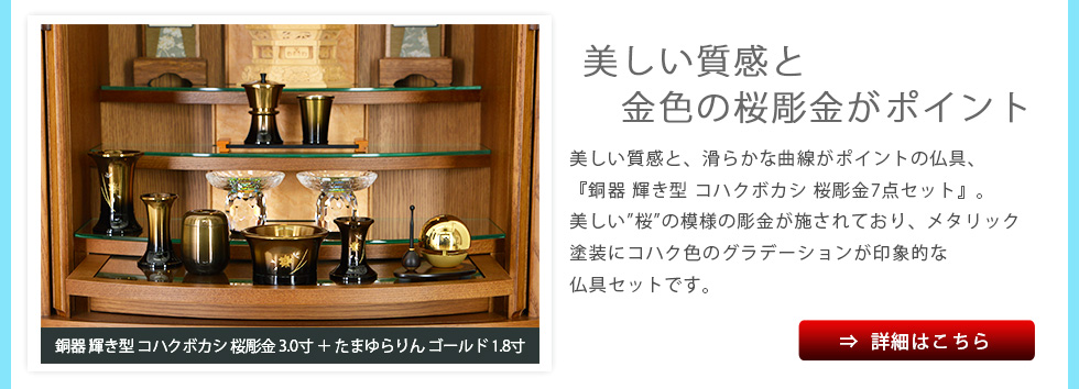 銅器　輝き型　コハクボカシ　桜彫金 3.0寸