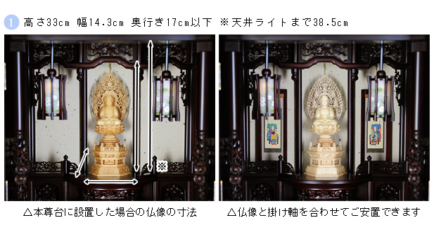 唐木仏壇 ひなた 紫檀系の仏像設置場所