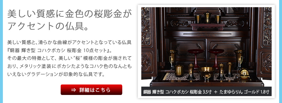 銅器 輝き型 コハクボカシ 桜彫金 3.5寸