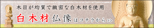 木目が均一で緻密な「白木材」を使用
