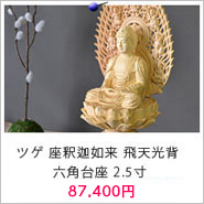 仏像 ツゲ 座釈迦如来 飛天光背 六角台座 2.5寸