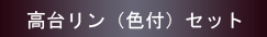 ���䃊���i�F�t�j�Z�b�g