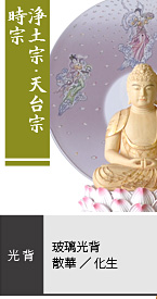 ツゲ しょうみょうII 座弥陀如来像 / 浄土宗・天台宗・時宗 / 玻璃光背 散華・化生