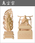【真言宗】 不動明王・弘法大師