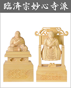【臨済宗妙心寺派】 花園法皇・無相大師