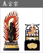 【真言宗・木製彩色】 不動明王・弘法大師