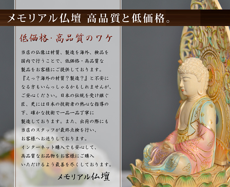 メモリアル仏壇 高品質と低価格のワケ