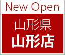 New Open 山形県 山形店