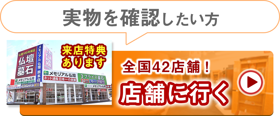 店舗で実物を確認する