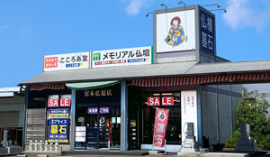 津幡店