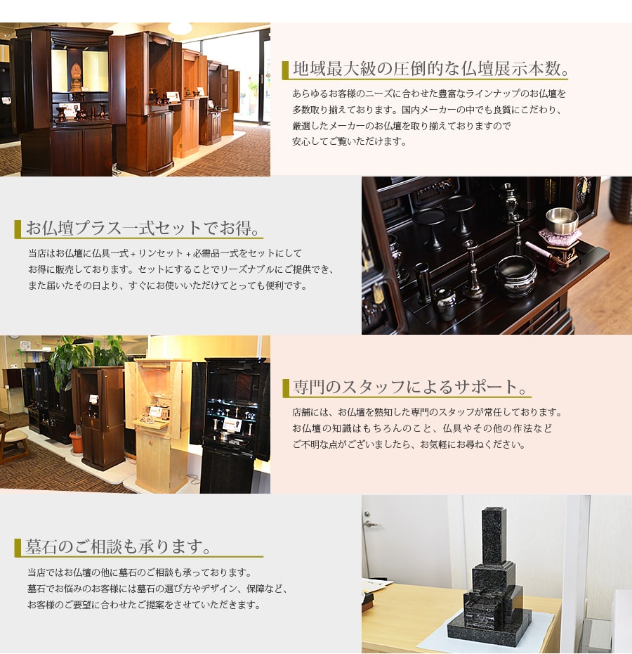 メモリアル仏壇 神戸店 場内案内