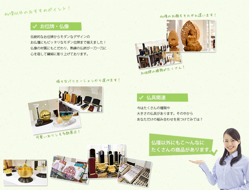 メモリアル仏壇 神戸店の店内マップ紹介