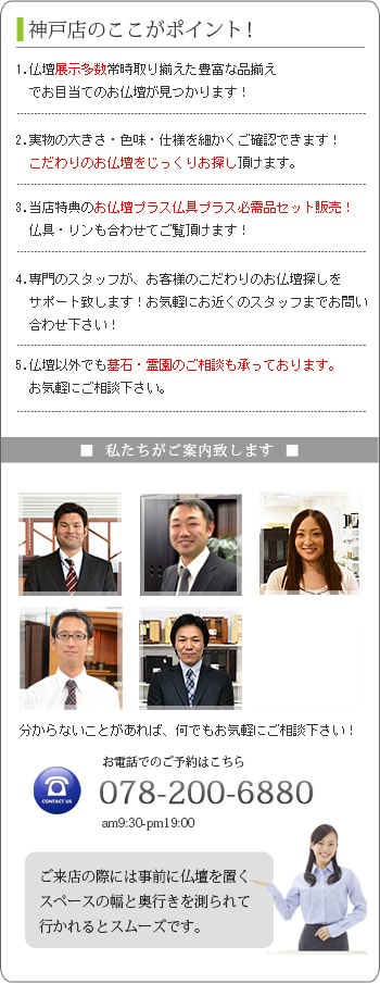神戸店のここがポイント