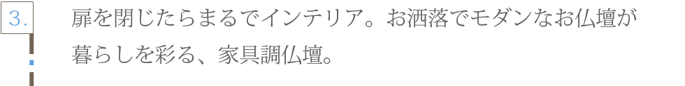 メモリアル仏壇 神戸店 家具調仏壇