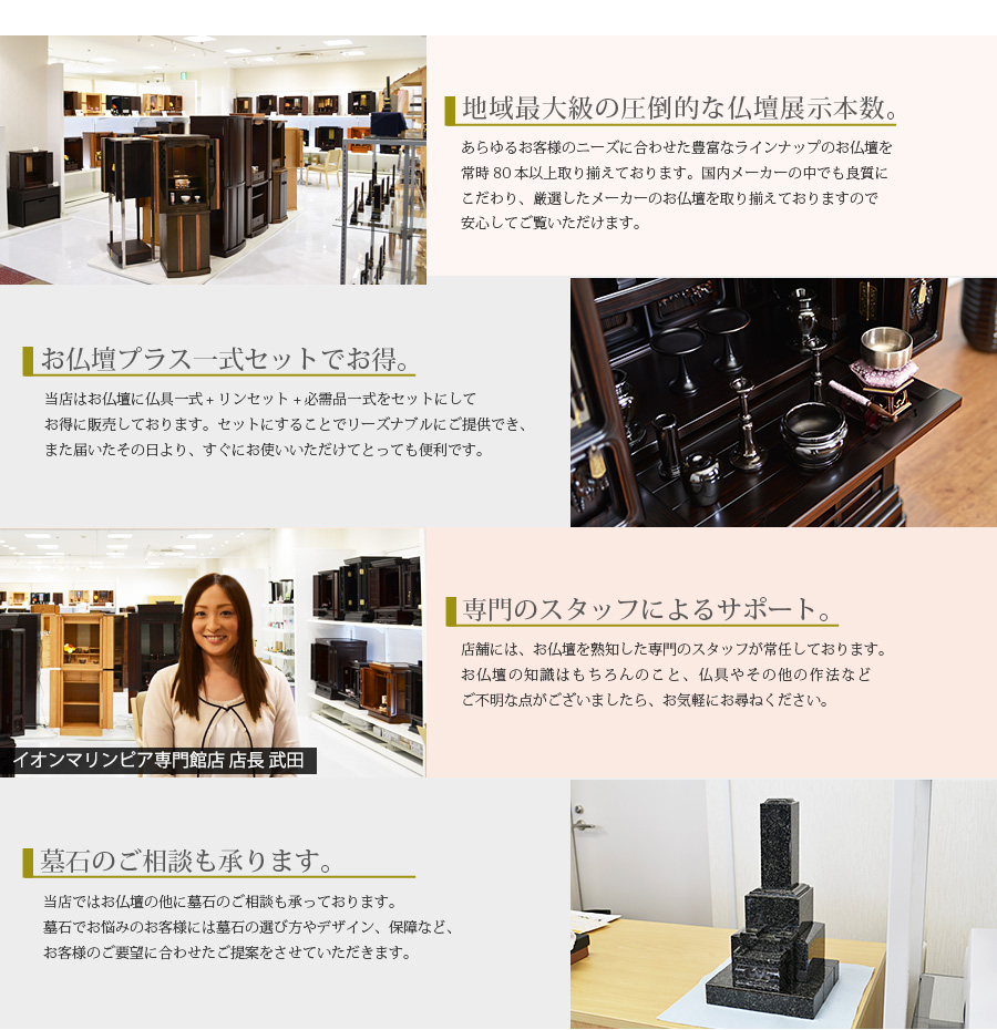 メモリアル仏壇 イオンマリンピア専門館店 場内案内
