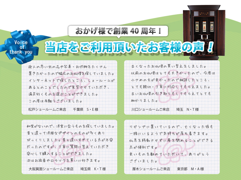 当店をご利用頂いたお客様の声