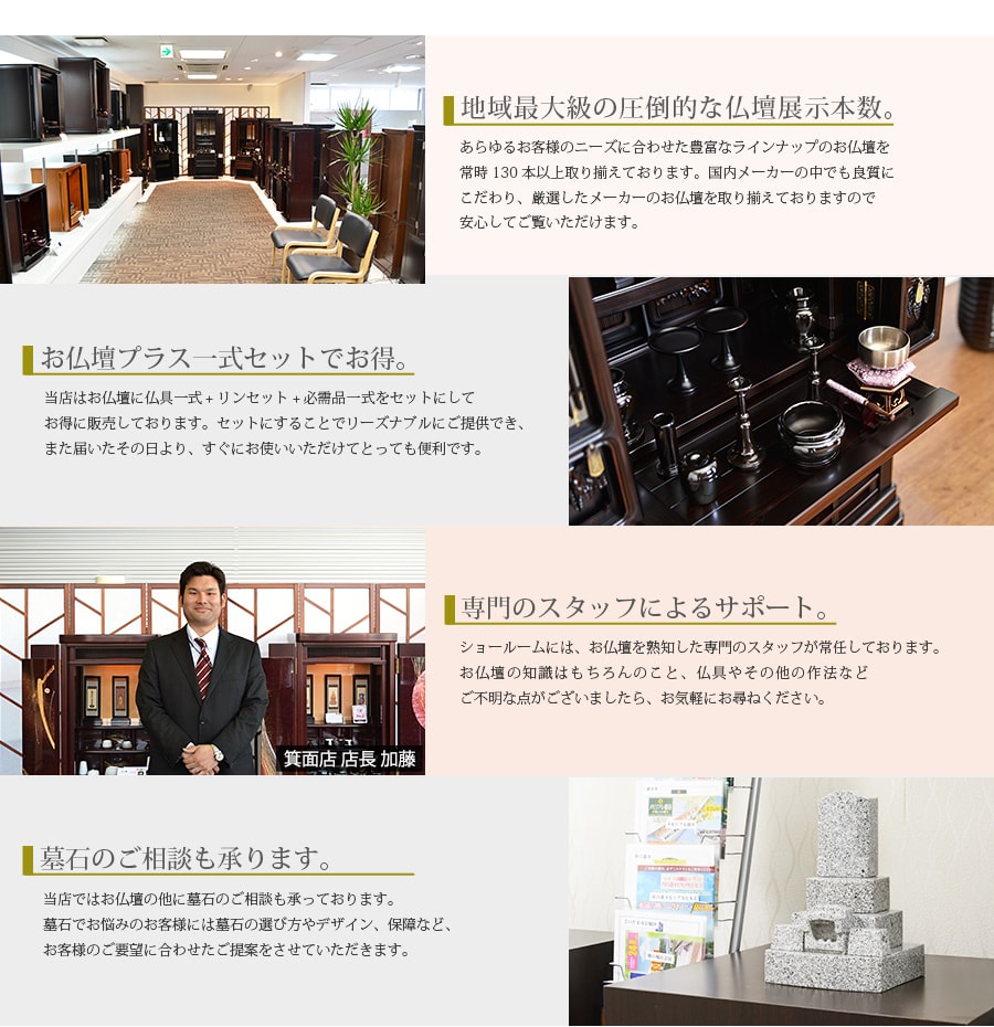 メモリアル仏壇 箕面店 場内案内