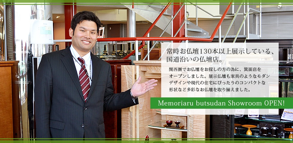 Memoriaru butsudan Showroom OPEN!
