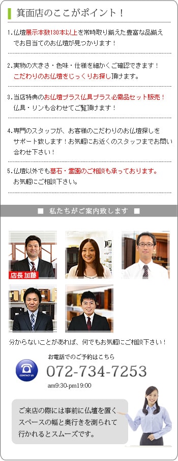 箕面店のここがポイント