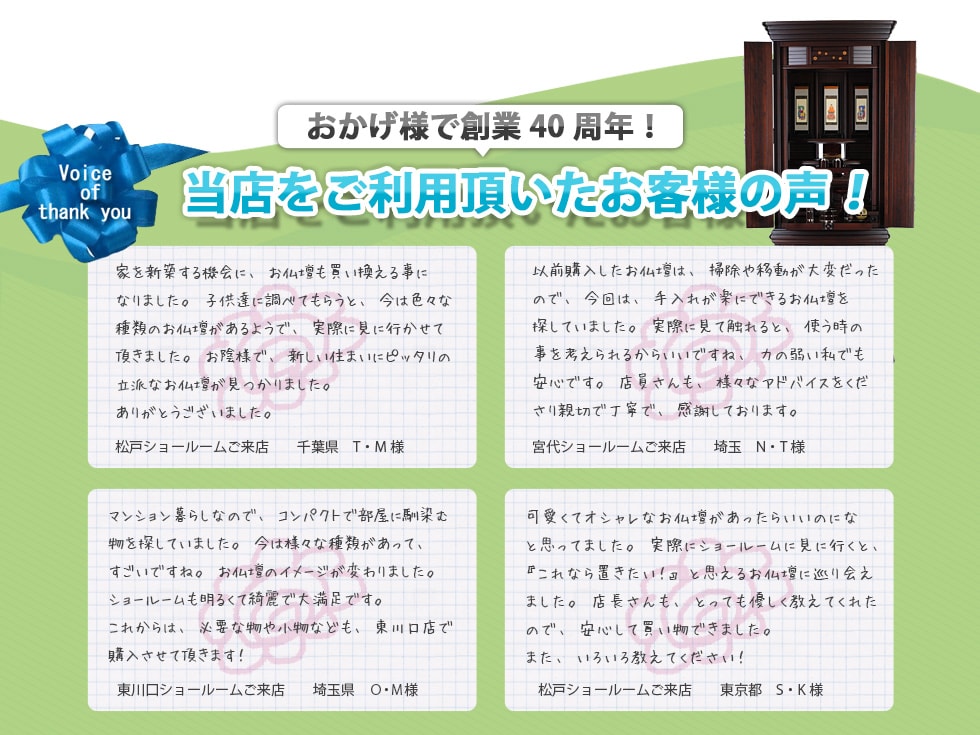 当店をご利用頂いたお客様の声