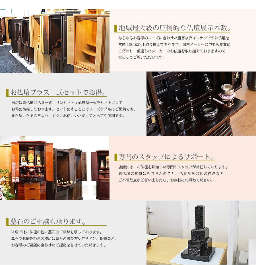 メモリアル仏壇 札幌店 場内案内