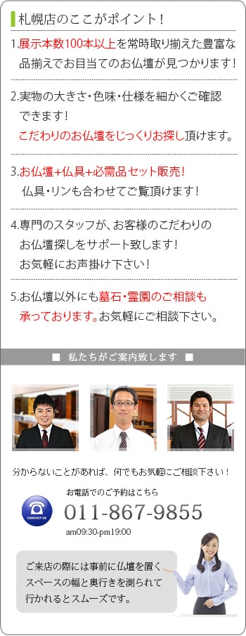 札幌店のここがポイント