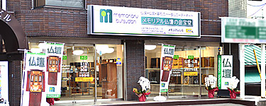 メモリアル仏壇八王子店