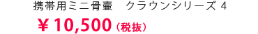 �茳���{ �g�їp�~�j���� �y�N���E�� �V���[�Y4�z