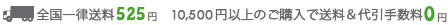 �S���ꗥ���� 525�~