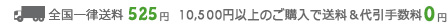 10,500�~�ȏ�̂��w���ő���������萔�� 0�~