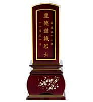 優雅 風桜 紫檀