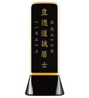 和流都 ロイヤルブラック