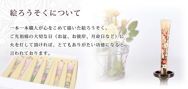  絵ろうそく 【花の詩（手描き）3号】