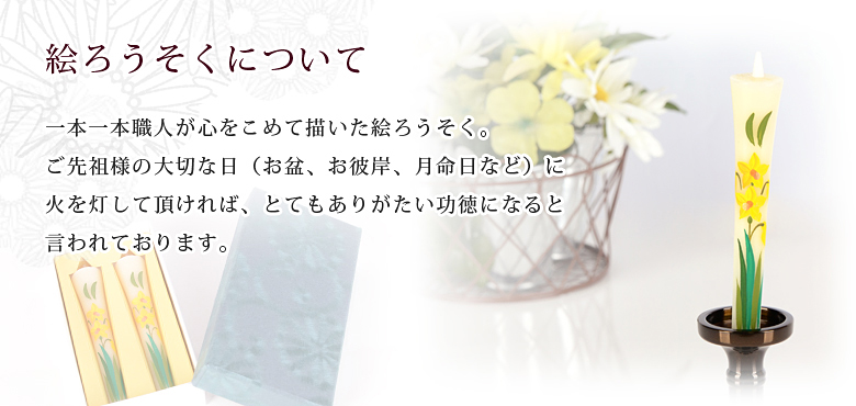 絵ろうそく 【1月水仙（手描き）3号】商品説明
