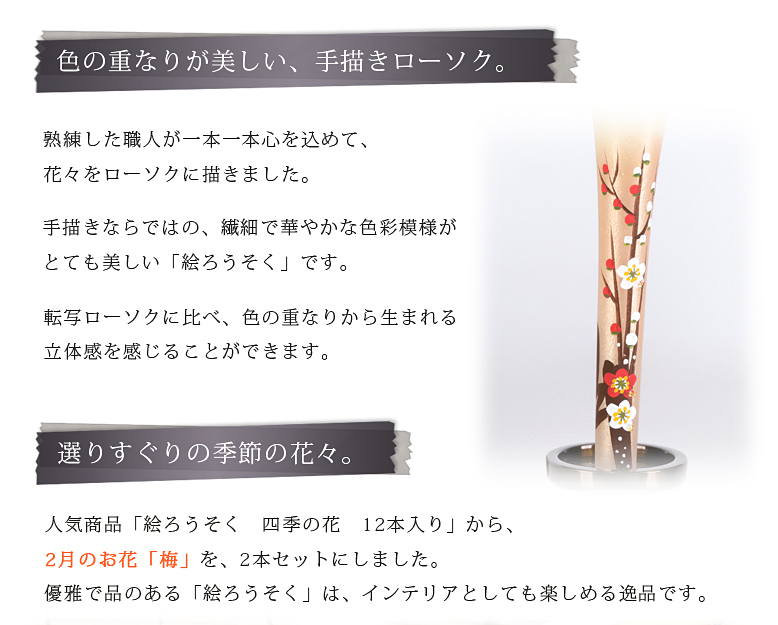 絵ろうそく 【2月梅（手描き）3号】