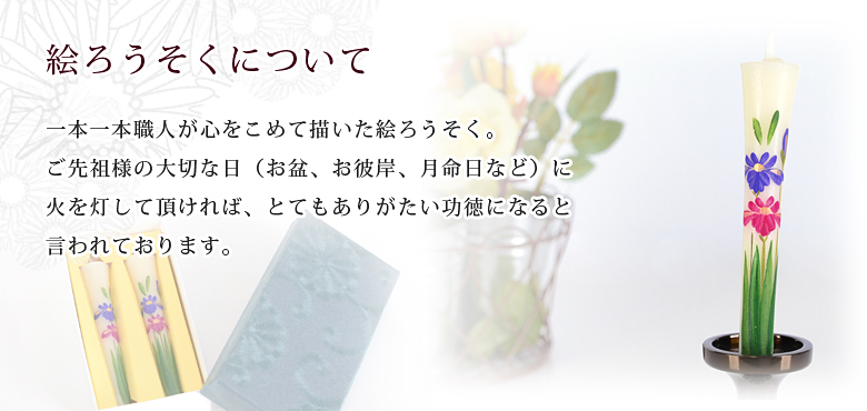 絵ろうそく 【5月あやめ（手描き）3号】商品説明