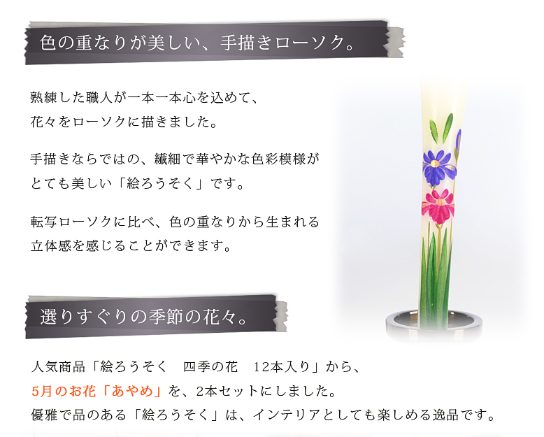 絵ろうそく 【5月あやめ（手描き）3号】