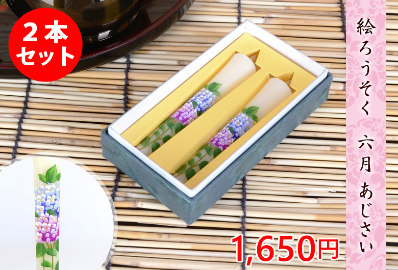 絵ろうそく  【6月あじさい（手描き）3号】