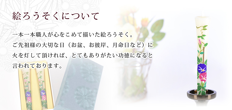 絵ろうそく  【7月あさがお（手描き）3号】商品説明