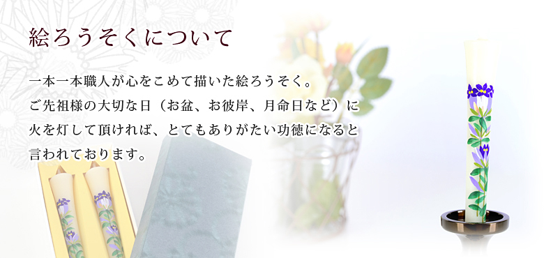 絵ろうそく  【10月りんどう（手描き）3号】商品説明
