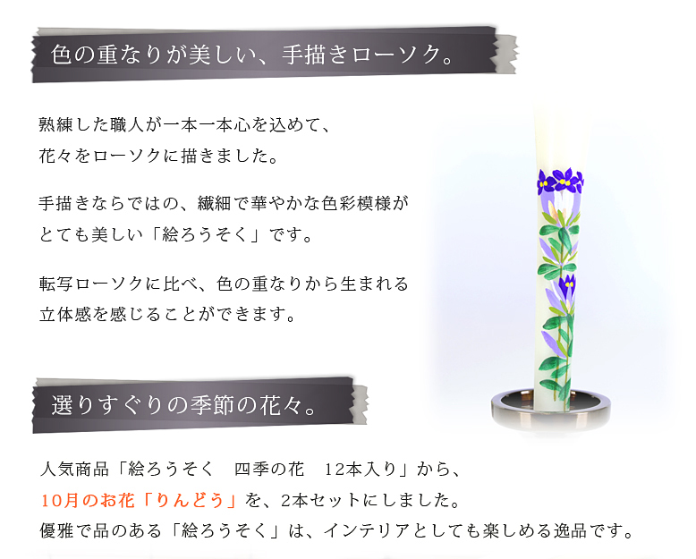 絵ろうそく  【10月りんどう（手描き）3号】