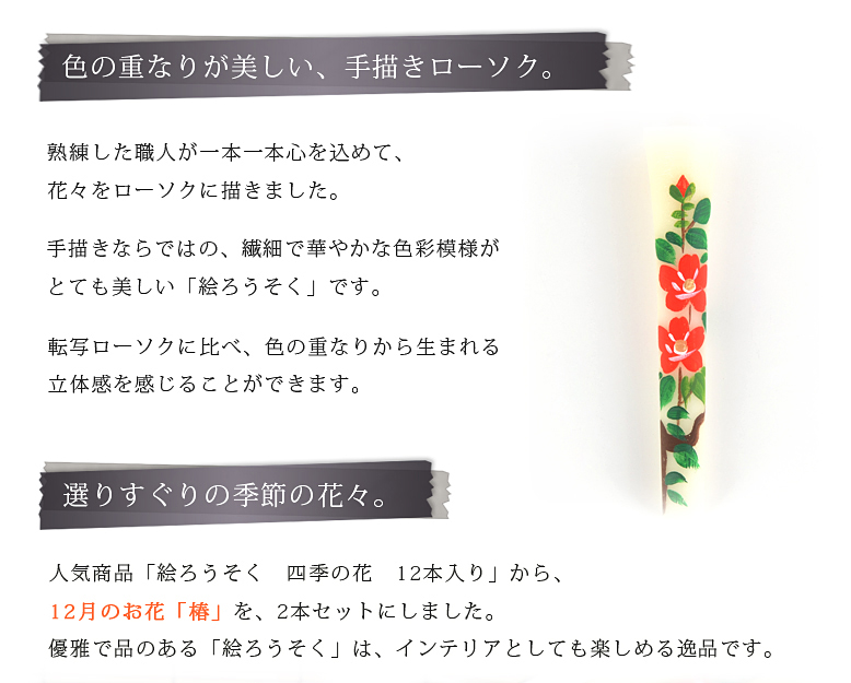 絵ろうそく  【12月椿（手描き）3号】
