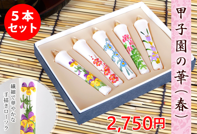 絵ろうそく  【甲子園の華 春（手描き） 2号】