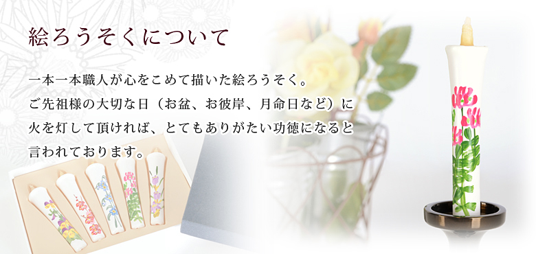 絵ろうそく  【甲子園の華 春（手描き） 2号】商品説明