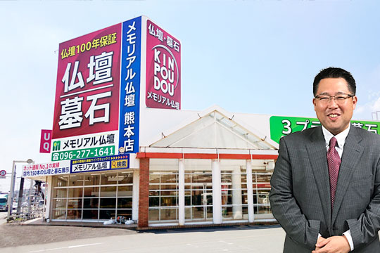 熊本店